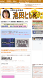 Mobile Screenshot of ikedatoshie.com